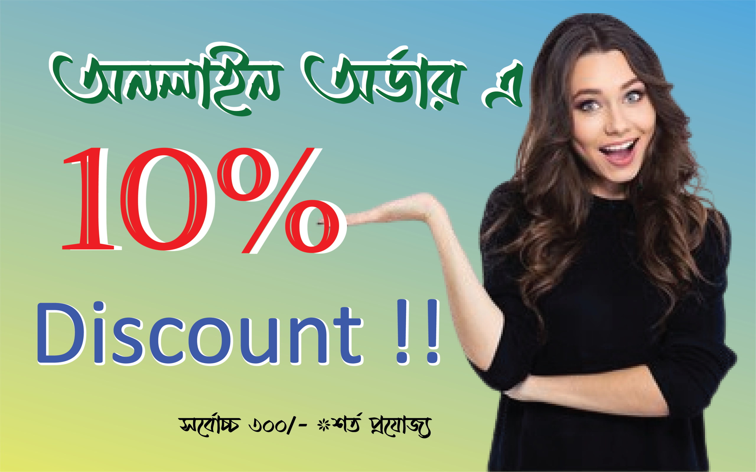 10% Flat Offer